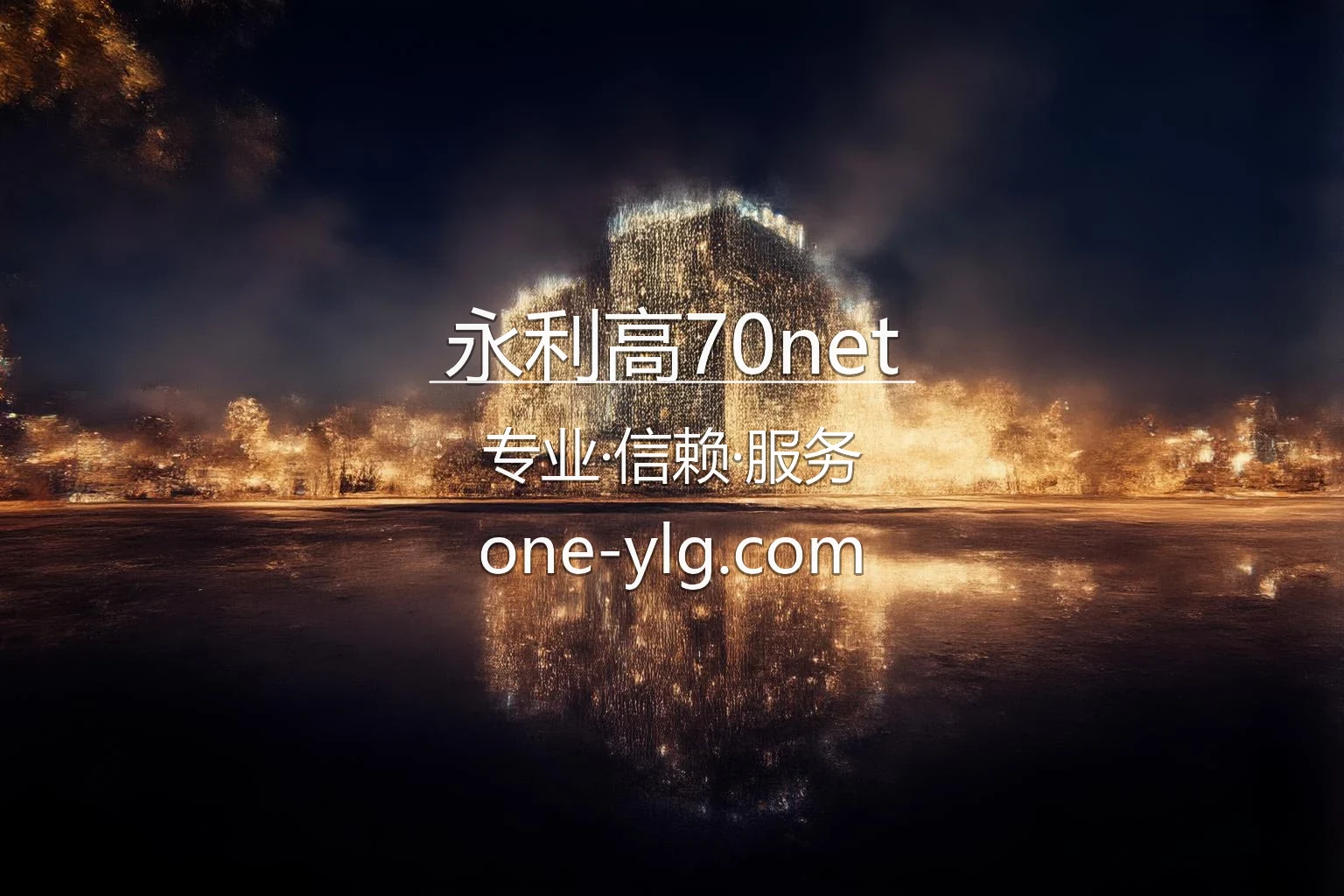 永利高70net官网最新App下载 - 官方认证及全站服务 | yongligao70net 英雄图