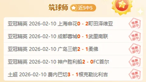 英超周五013分析：伯恩茅斯对决曼联专家质合推荐